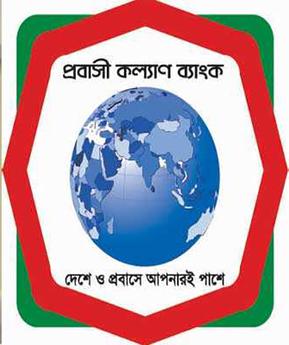 Probashi_Kallyan_Bank